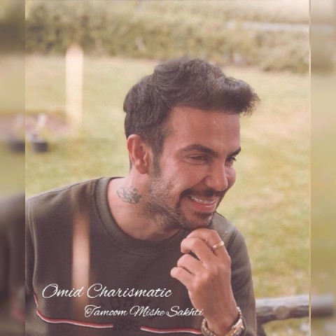 امید کاریزما تموم میشه سختی